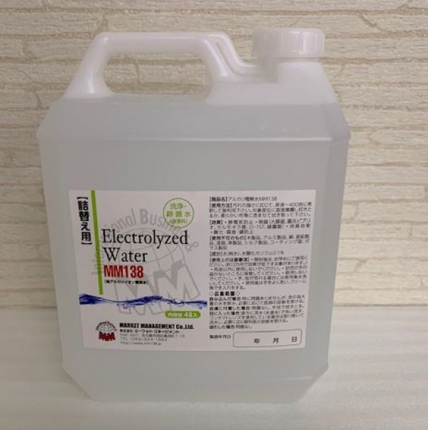 強アルカリイオン電解水